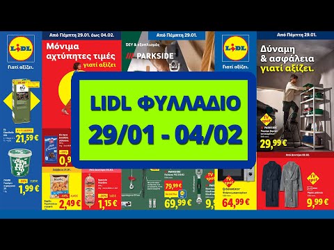 LIDL Φυλλάδιο - Προσφορές 29/01 έως 04/02