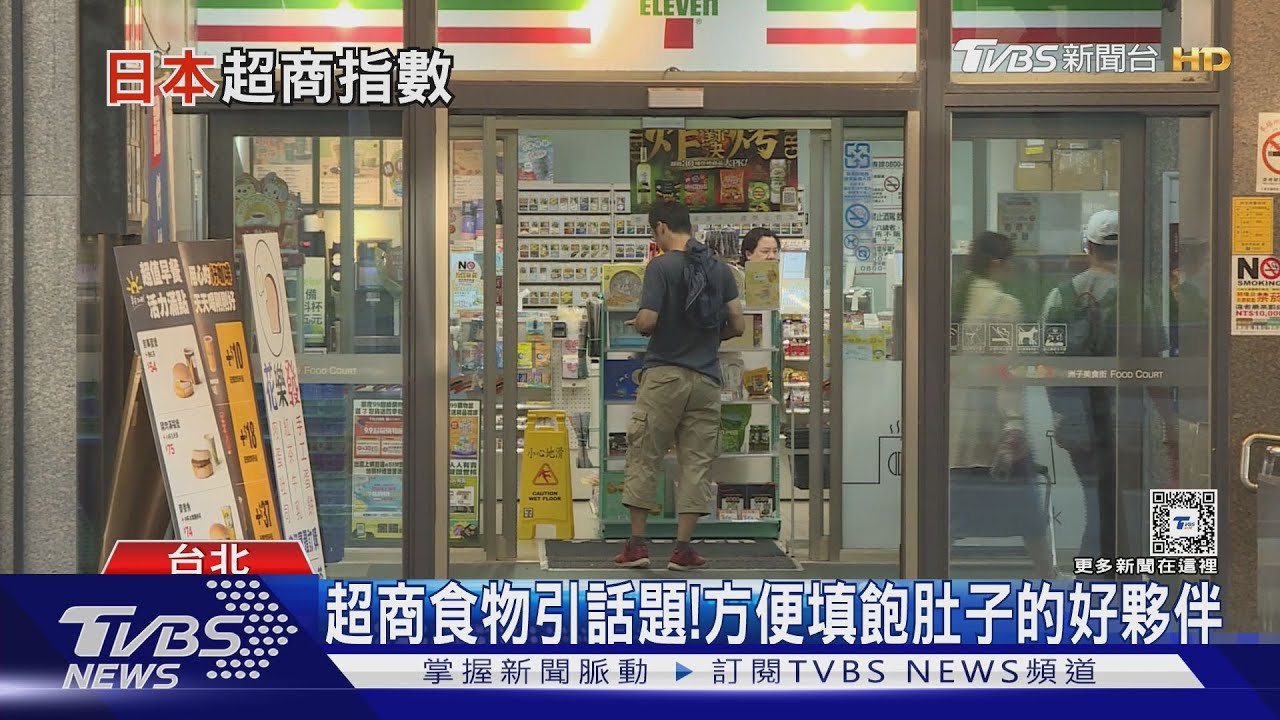 超商數過量!日本全家收掉500店 台灣超商仍持續展店中