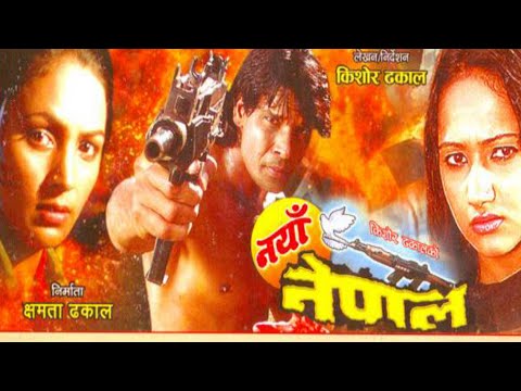 Naya Nepal | नयाँ नेपाल | New Nepali Movie 2021/2077 Biraj Bhatt