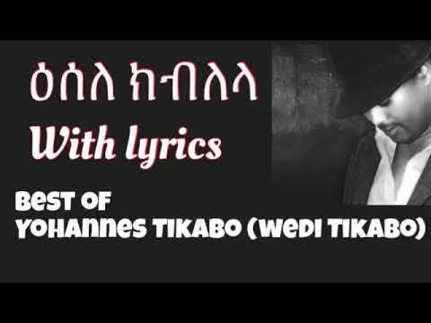 Eritrea music 2019 Yohannes Tikabo  (Wedi Tikabo) ዕሰለ ክብለላ with Iyrics