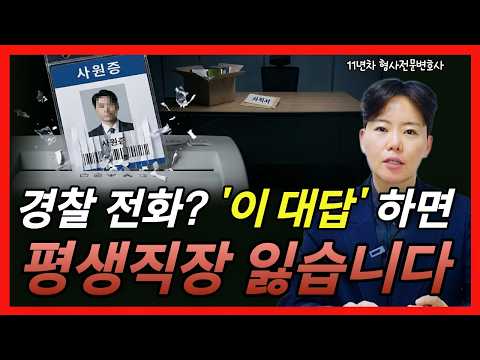 고소당했는데 그냥 가면 평생 후회합니다|경찰조사 10계명|형사전문변호사 https://img.youtube.com/vi/5R5yL-O-Nns/hqdefault.jpg 고소당했는데 그냥 가면 평생 후회합니다|경찰조사 10계명|형사전문변호사