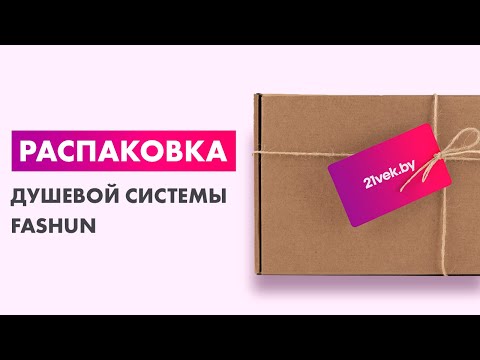 Миниатюра изображения товара Душевая система со смесителем Fashun A52401C