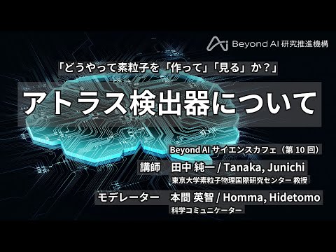 粒子検出器について詳しく解説