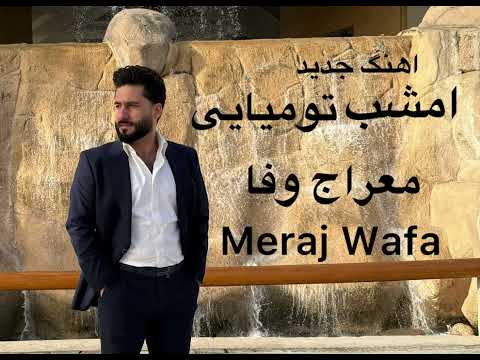 Meraj wafa Emshab to miayee/معراج وفا امشب تو میایی