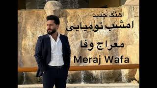 Download lagu Meraj wafa Emshab to miayee/معراج وفا امشب تو میایی mp3 Download lagu Meraj wafa Emshab to miayee/معراج وفا امشب تو میایی mp3