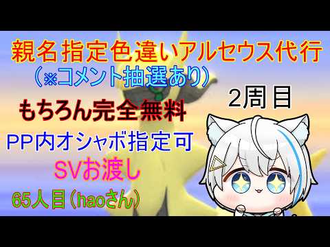 5/24【ポケモンBDSP】リスナーさんに色違いアルセウスプレゼント企画(乱数調整) ※2周目65人目(ストーリーからなので時間かかります)