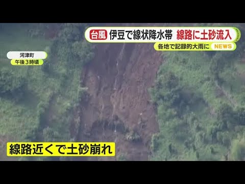 As Typhoon No. 6 approaches, a linear rainband has formed in Izu, wreaking havoc in Shizuoka Pref...