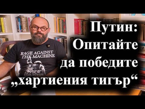 Руският президент заяви, че Европа иска стратегическо поражение на Москва – 03.10.2025 г.