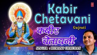 kabir Chetavani Bhajans Gujarati By Hemant Chauhan I Full Audio Songs Juke Box