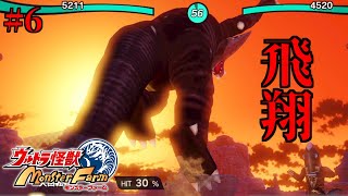 【実況】ただ君を頂点へ導く　#6【ウルトラ怪獣モンスターファーム】