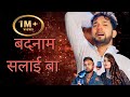 Vidio बदनाम सलाई Baa Neelkamal Singh Sad Song Badnaam Salai नीलकमल स