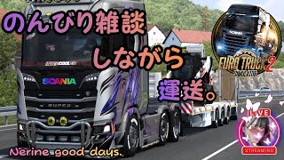 【Euro Truck Simulator 2】　のんびり、雑談しながら　女街道。 #048
