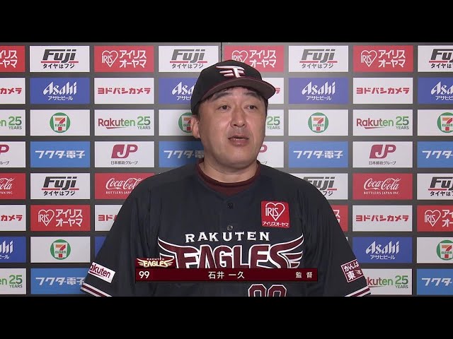 7月16日 イーグルス・石井一久監督 試合後インタビュー