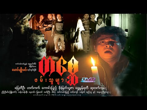 Ta say phan thu myar