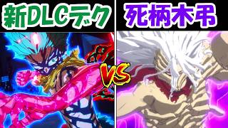 【僕のヒーローアカデミア All's Justice】新DLCキャラのオーバーレイフルスタイルデクvs最終形態死柄木弔！！どっちが勝つ！？