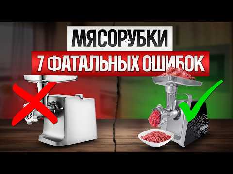 Как ОБМАНЫВАЮТ при выборе ЭЛЕКТРИЧЕСКОЙ МЯСОРУБКИ (2024) | Как выбрать электромясорубку?