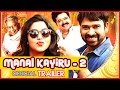 Manal Kayiru 2 Official Trailer Ashwin Poorna S Ve Shekhar Visu Sri Thenandal Films