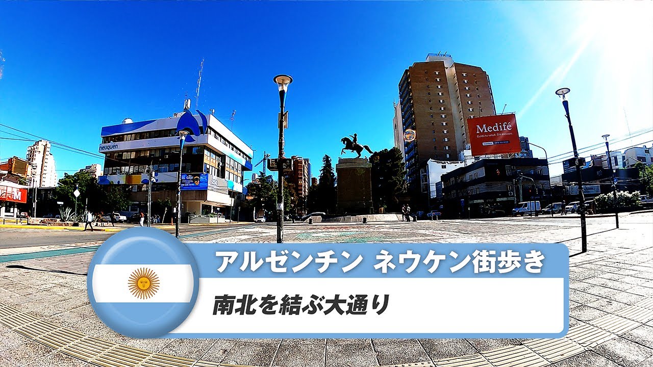 【アルゼンチン】ネウケン⑥南北を結ぶ大通り