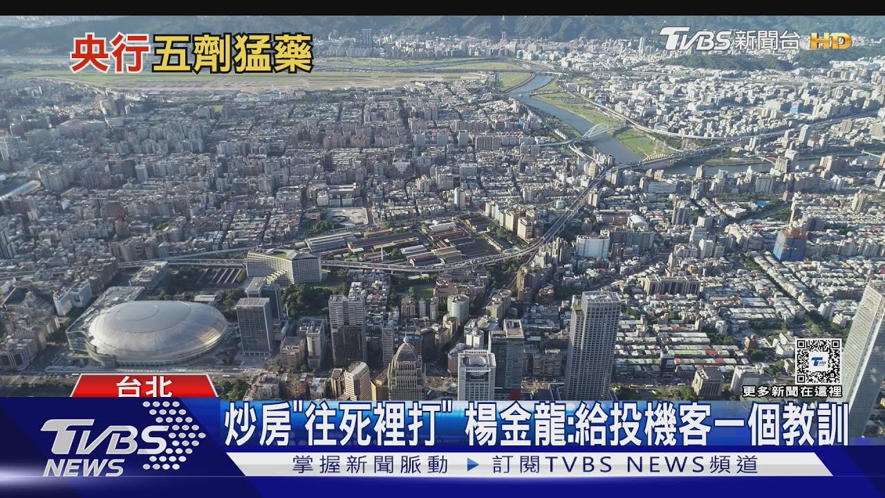 央行重拳打房下猛藥　房仲憂恐要丟工作