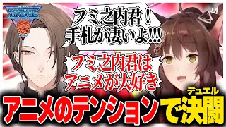 変なテンションのフミ様と変なテンションで決闘（デュエル）を行う社長【#にじ遊戯王祭2025/加賀美ハヤト/フミ/にじさんじ切り抜き】