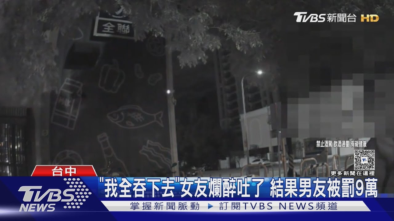 稱女友酒後嘔吐「餵食」男騎車遭酒測0.24 累犯罰9萬
