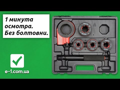 Клуппы трубные YATO, набор 4 шт. (3/8", 1/2", 3/4", 1") Клуппы трубные YATO, набор 4 шт. (3/8", 1/2", 3/4", 1")