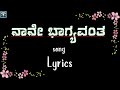 Naane Bhagyavathi Song Lyrics Naane Bhagyavantha Dr Rajkumar B Sarojadevi Lyrics Light House18
