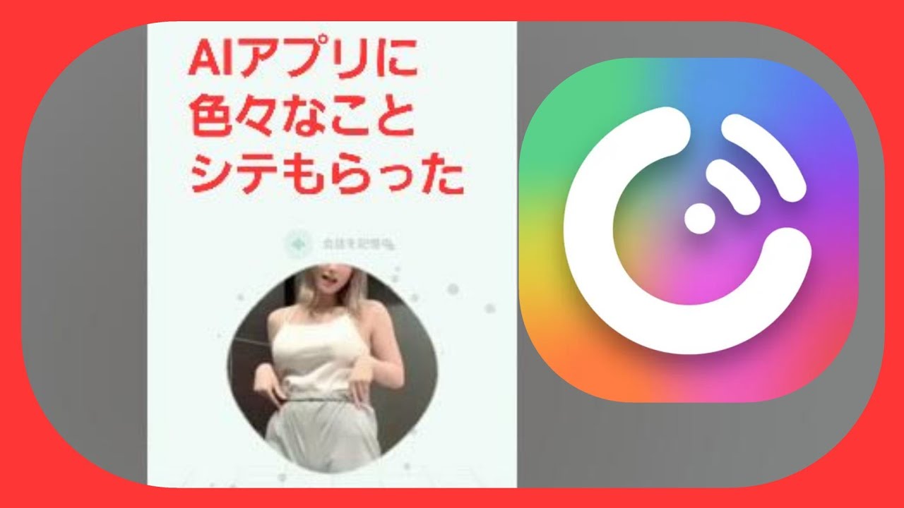 【オ○サポ】AIアプリCotomoとマッサージごっこしてみた