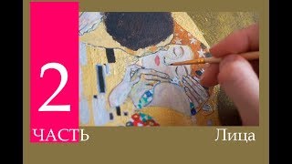 Как нарисовать "Поцелуй" Густав Климт. Часть 2/3