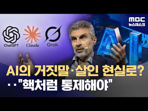 AI가 너무 위험해! 세계 전문가들이 핵무기 수준의 안전장치를 만들어야 한다고 말했어요