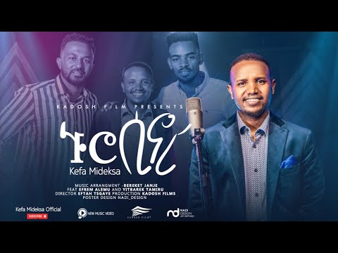 "ኑሮ ሲኖር" ኬፋ ሚደቅሳ "NURO SINOR" KEFA MIDEKSA NEW PROTESTANT GOSPEL SONG 2022