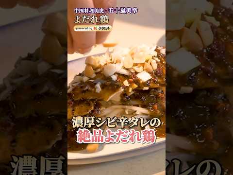 しっとり極上よだれ鶏 のサムネイル