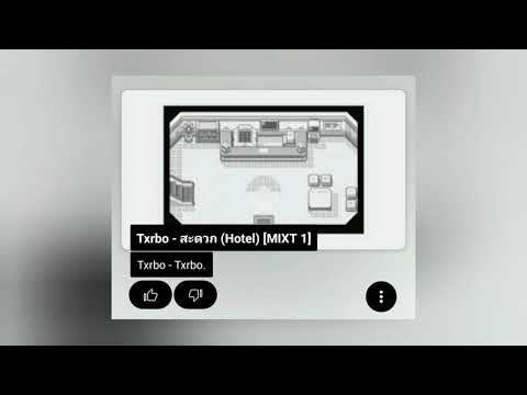 Txrbo - สะดวก (Hotel) [MIXT 1]