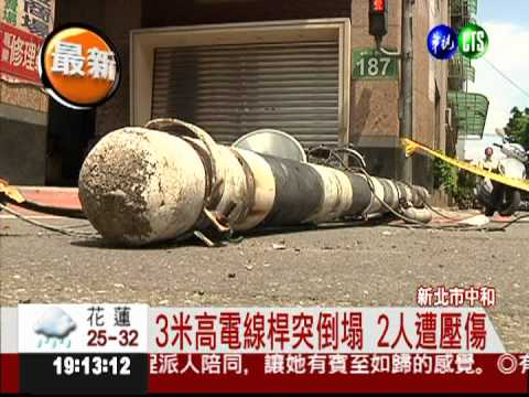 天降橫禍! 電線桿倒塌壓2騎士