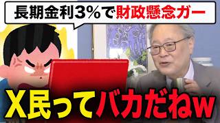 【バッサリ】高橋洋一がX民を猛烈批判！「長期金利3％で騒いでるやつは基本バカ」【百田尚樹/日本保守党/あさ８】