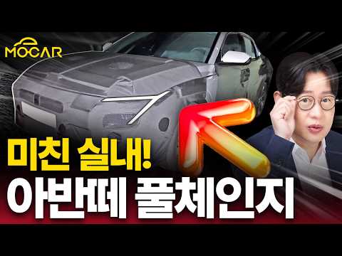 아반떼 풀체인지(CN8) 실내외 유출!...계기판 없애고, 대형 디스플레이? 현대의 완전한 변화!