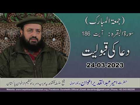 Watch Dua ki Qabooliat YouTube Video