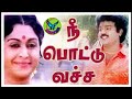 Nee Pottu Vacha 24 Bit High Quality Song Remastered Ponmana Selvan