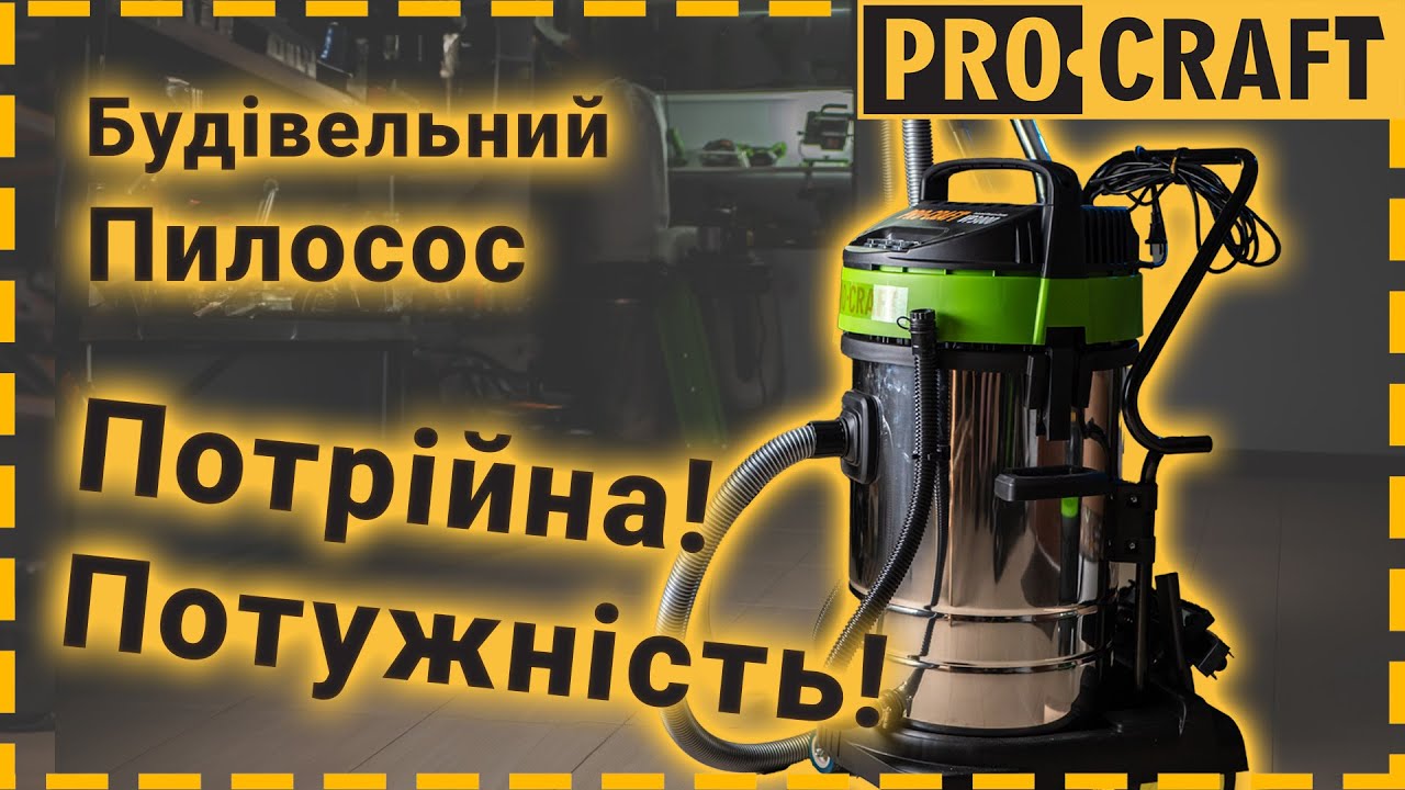 Промисловий пилосос Procraft VP3000