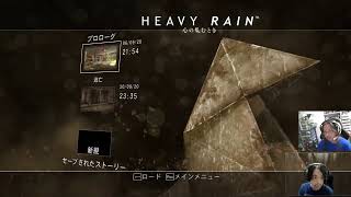 白井と匠の「HEAVY RAIN 心の軋むとき」その3