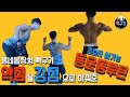단점을 장점으로 바꿔준 등 운동루틴(초보자쌉가능)