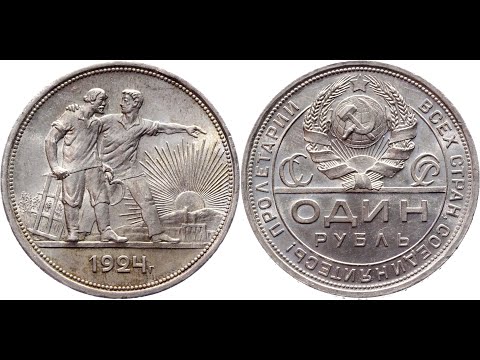 Lot 2922 Russia - USSR 1 Rouble 1924 ПЛ