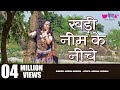 Khadi Neem Ke Niche | Hit Rajasthani Song | Seema Mishra | Veena Music