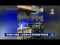 聯播