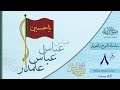 Darya Pe Utha Shor Alamdaar Alamdaar Abbas Abbas Sautuliman Noha Aweel Volume 8 Al Jamea