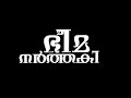 BHEEMA NARTHAKI MEDIA TRUE 2025