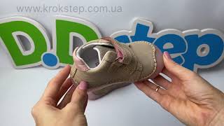 D.D.Step Кросівки S073-42803A Cream Barefoot