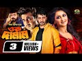 Ora Dalal ওরা দালাল Shakib Khan Rachna Banerjee Alexander Bow New Bangla Movie 2022