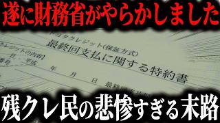 【削除覚悟】財務省がアルファード乗りを標的にするヤバすぎる理由とは…【ゆっくり解説】【総集編】