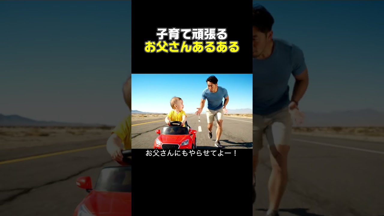 👶子育て頑張るお父さん